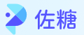 佐糖