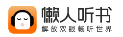 懒人听书