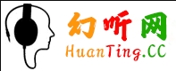 幻听网