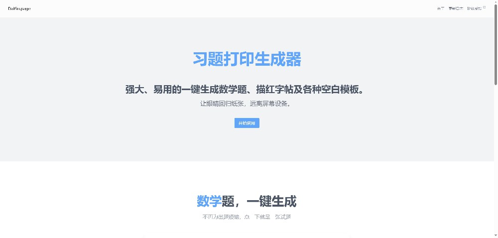 【途推导航强大网站推荐第二期】告别电子屏幕，一键打印你的学习神器来啦