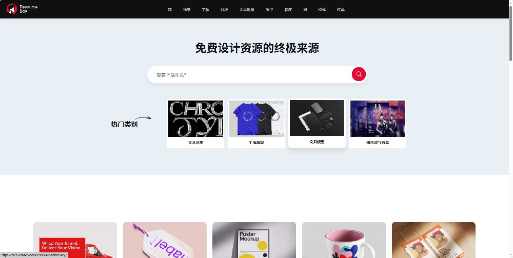 【途推导航强大网站推荐第三期】【设计师必备神器】ResourceBoy，高质量设计素材一网打尽！