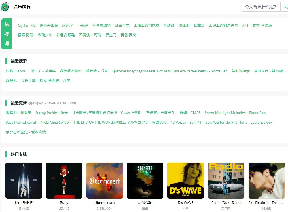 【途推导航强大网站推荐第四期】【音乐发烧友必看】音乐魔石，你的私人音乐宝库