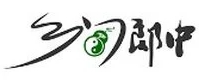 乡间郎中