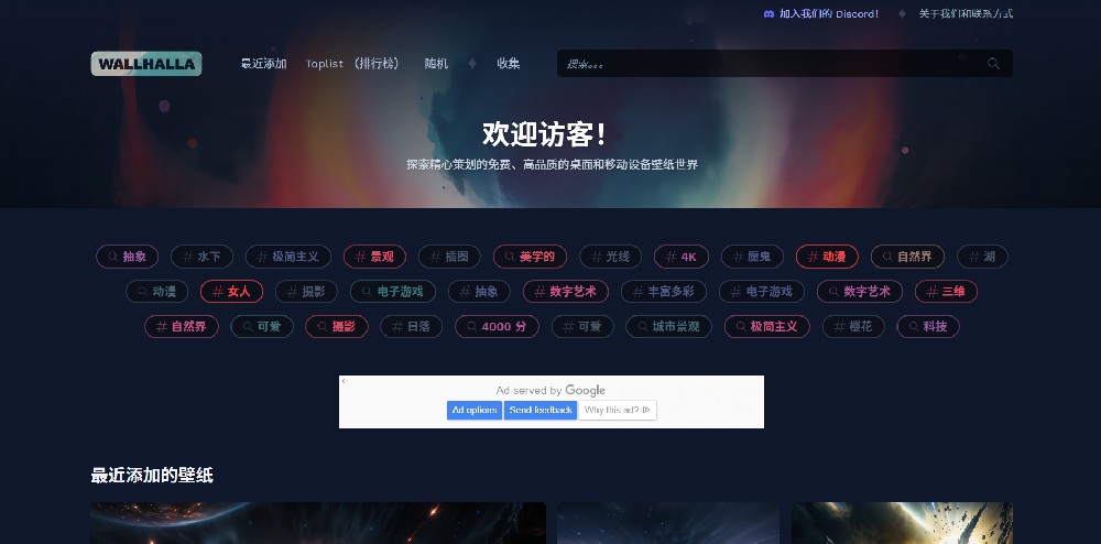 【途推导航强大网站推荐第五期】探索视觉盛宴的极致：WallHalla.com——你的壁纸天堂！