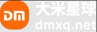 大米星球