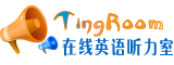 在线英语听力室