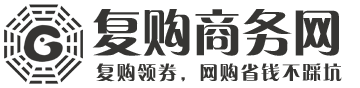 复购商务网