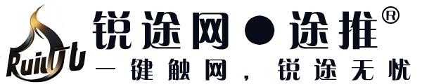 锐途商务网