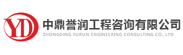 中鼎誉润