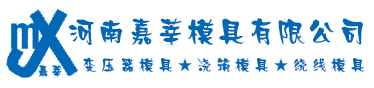 嘉莘模具