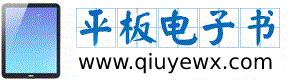平板电子书